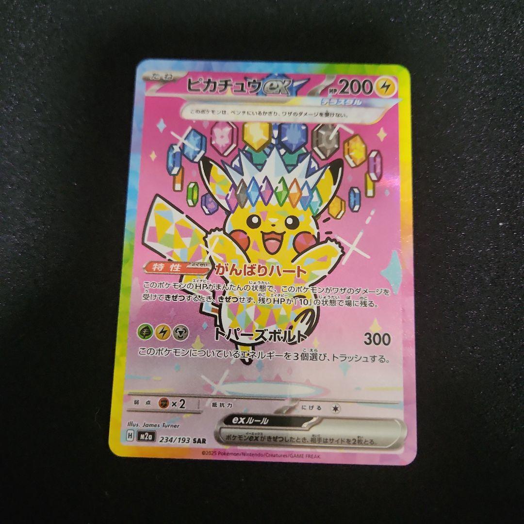 ピカチュウex SAR メガドリーム収録