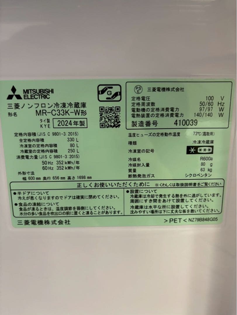 【展示品】三菱電機 3ドア冷蔵庫 MR-C33K-W 2024年製330L