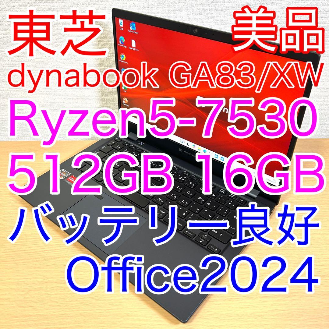 東芝 TOSHIBA dynabook GA83/XW Ryzen5 512GB
