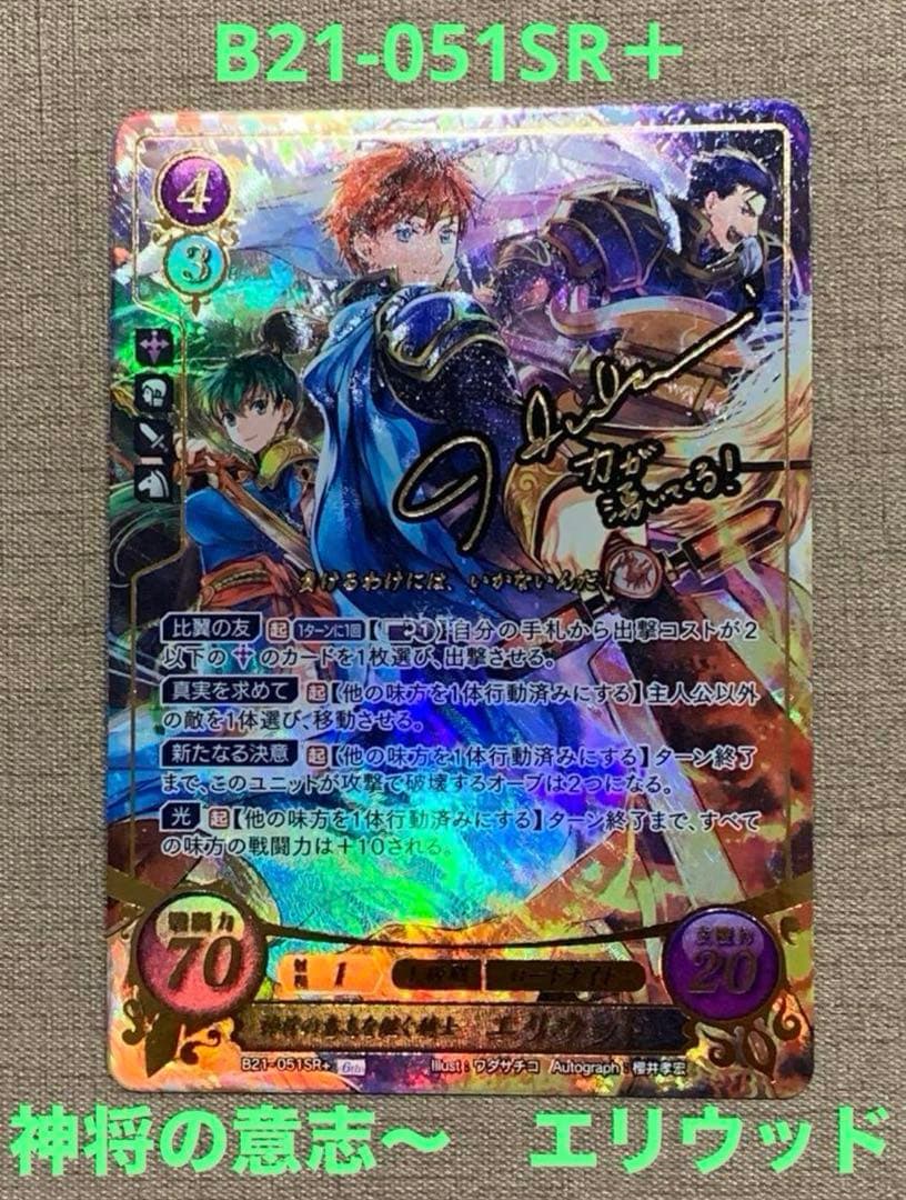 ファイアーエムブレム サイファ B21-051SR＋ エリウッド(サイン入り)