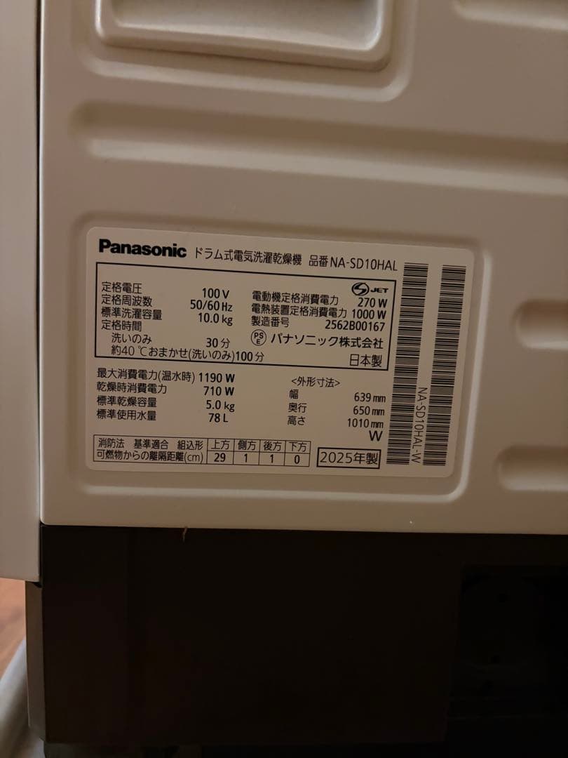 Panasonic NA-SD10HAL-W 2025年製
