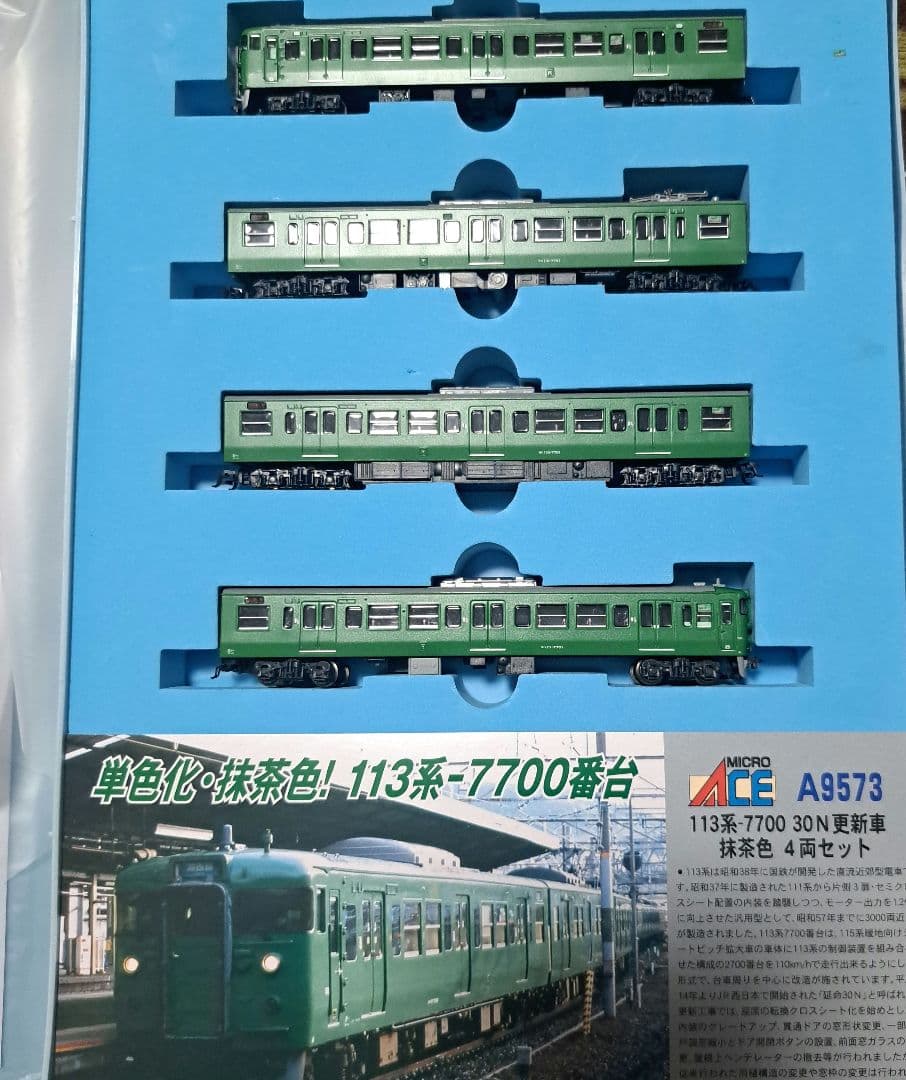 マイクロエースA9573　113系7700抹茶色