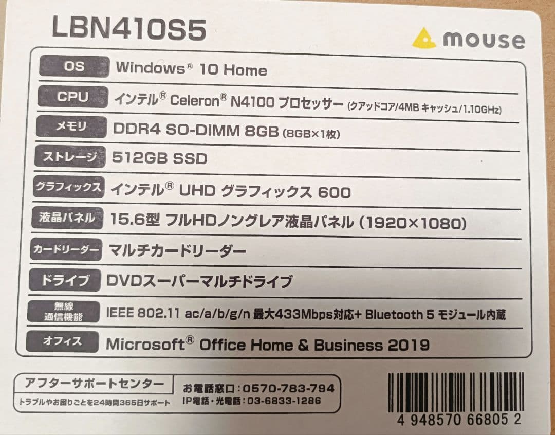 マウスコンピューター LBN410S5 512GBSSD メモリ8GB