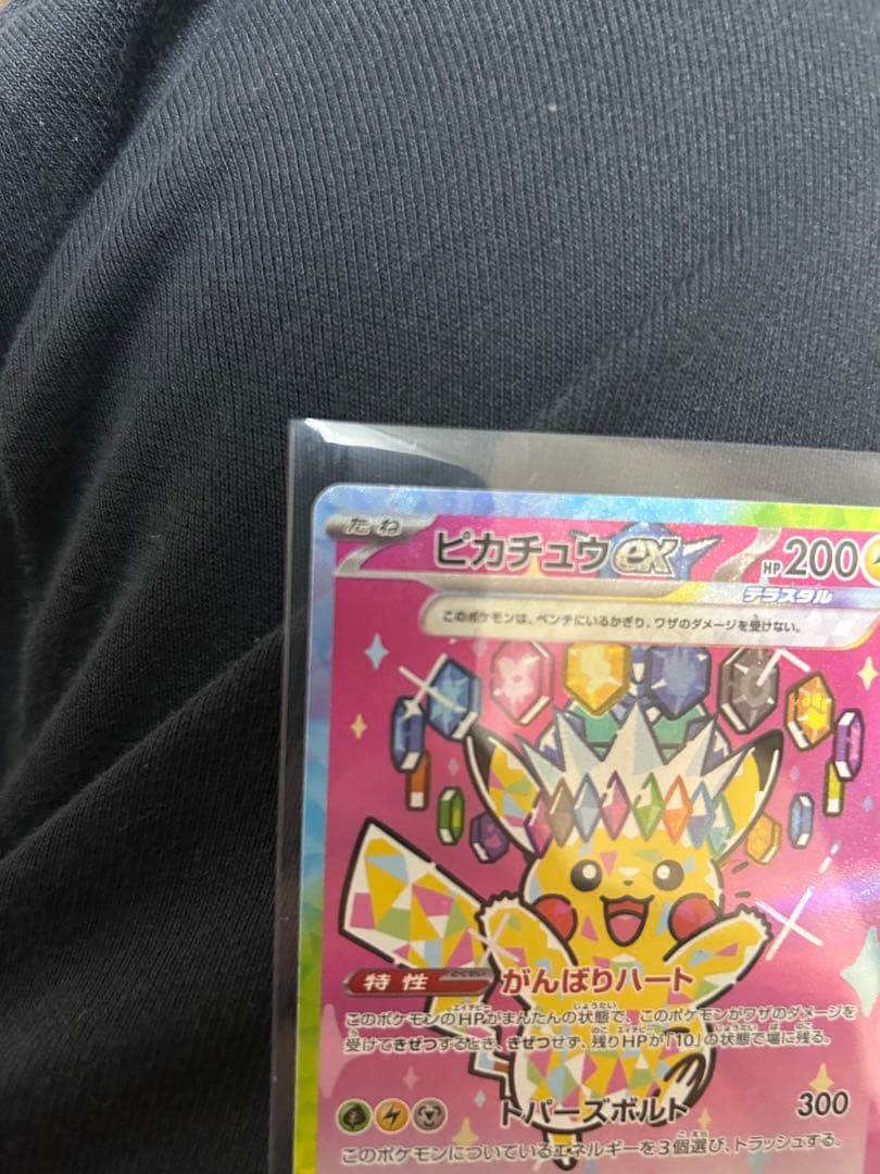 ピカチュウSAR 234/193 メガドリーム