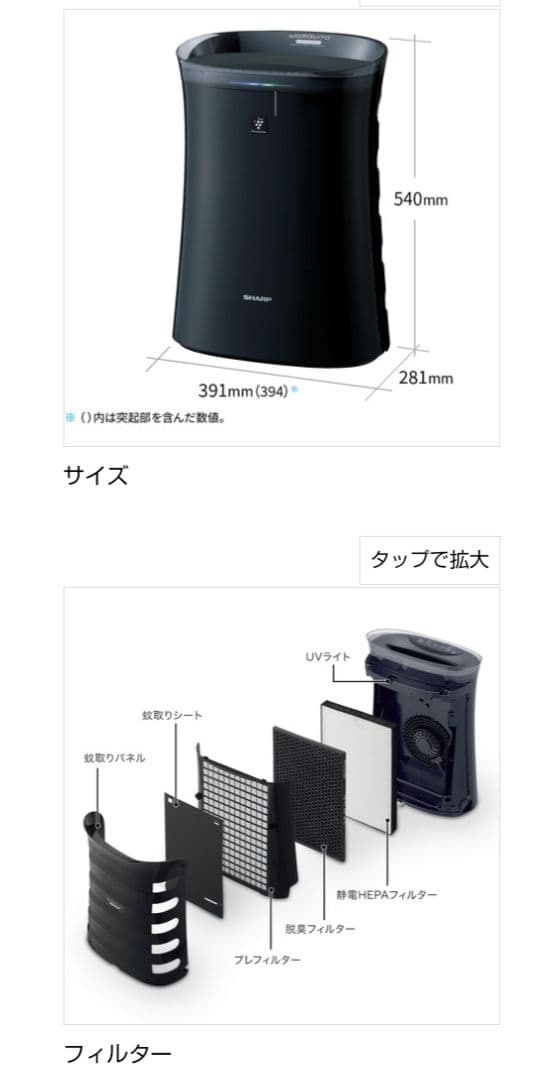 SHARP蚊取り機能付き空気清浄機　FU-PK50-B　新品交換シートセット