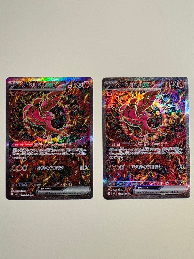 オドリドリex SAR 2枚セット