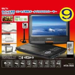 ポータブルDVDプレイヤー:ワンセグ