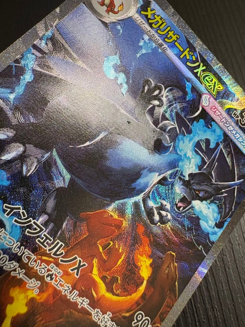 ポケモンカードメガリザードンX ex sar