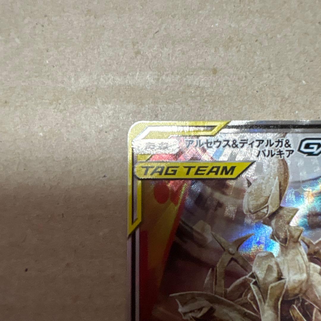 アルセウス＆ディアルガ＆パルキアGX SA ポケモンカード SR SAR