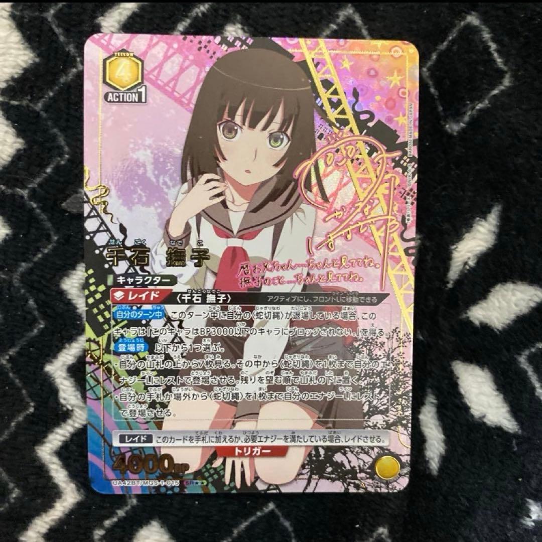 ユ*中様 ユニオンアリーナ　千石撫子　パラレル　星2 物語