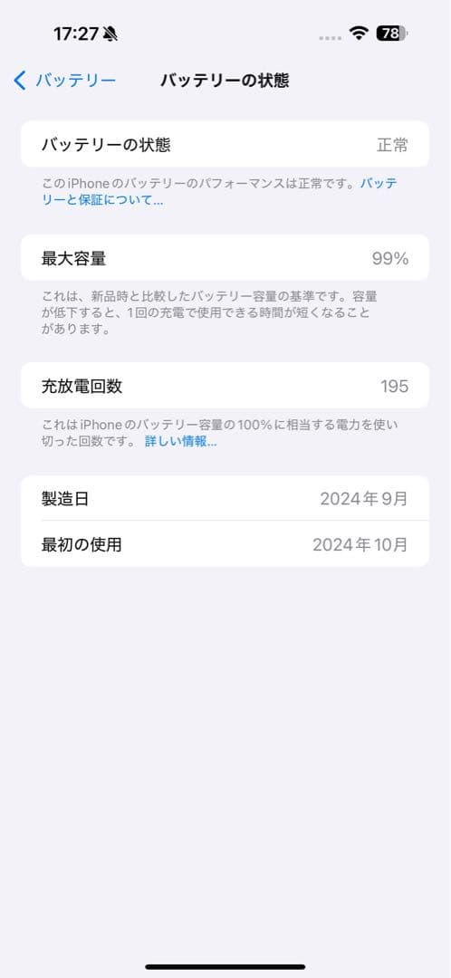 【美品・バッテリー99％】iPhone 16 Pro Max 256GB