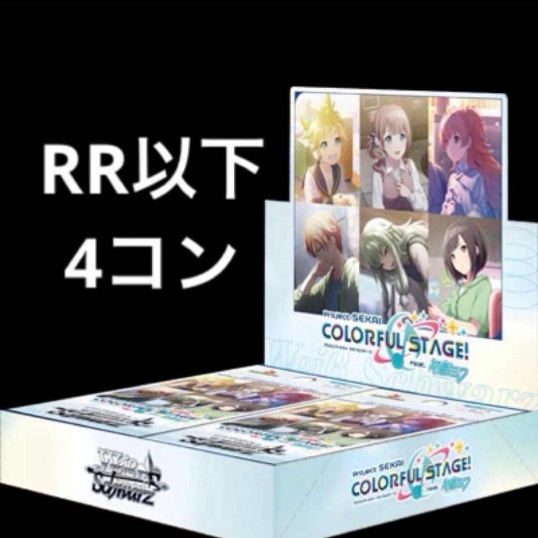 プロジェクトセカイ feat 初音ミク vol.3 RR以下 4コン