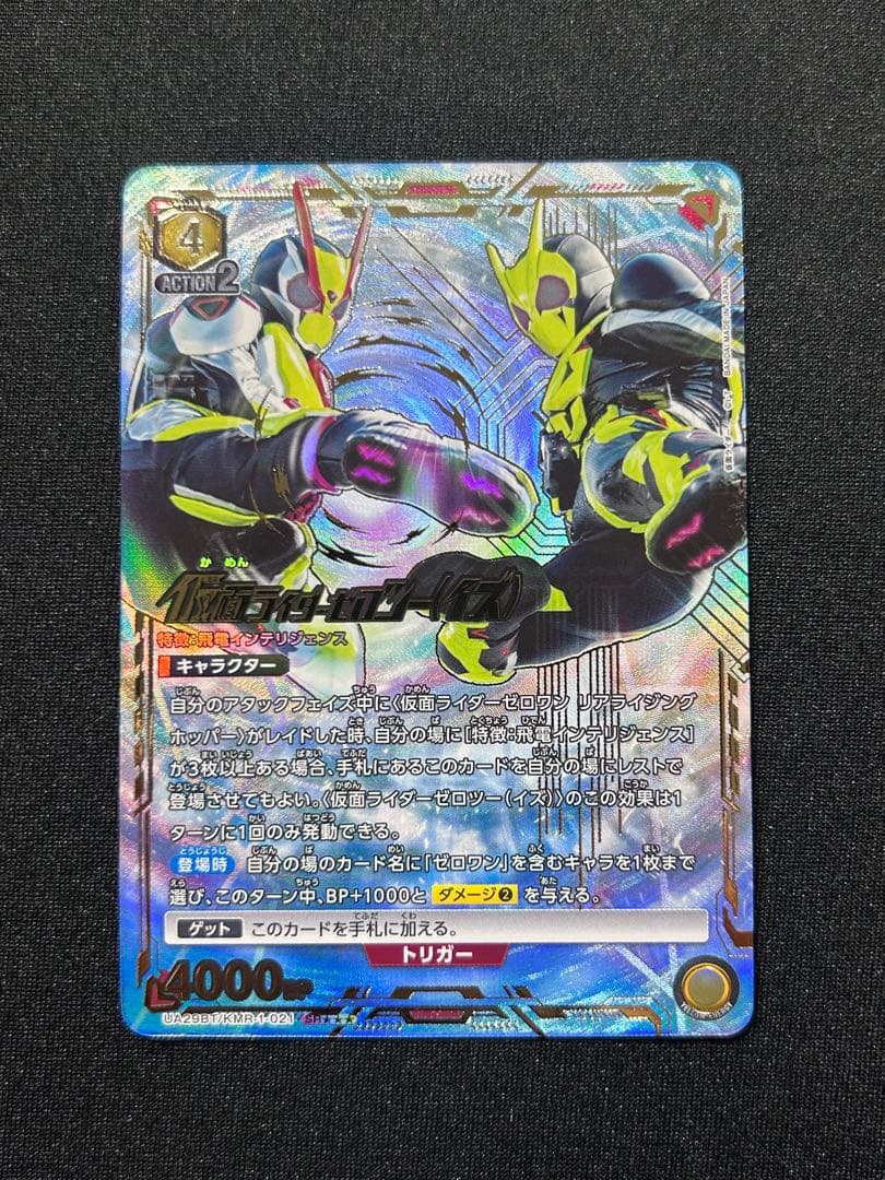 仮面ライダーゼロツー(イズ)SR星★★★パラレル