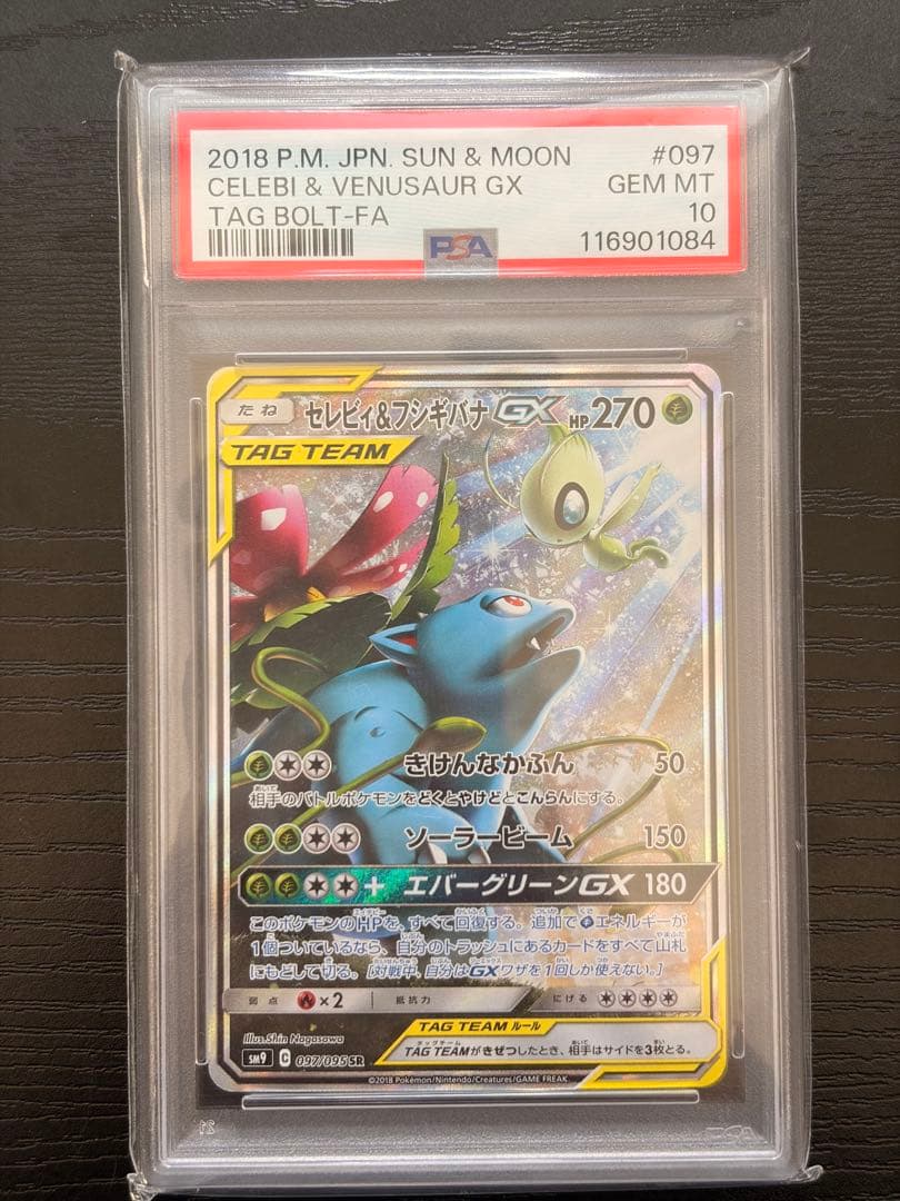 ポケモンカード　PSA10 タッグボルト　セレビィ＆フシギバナGX SA