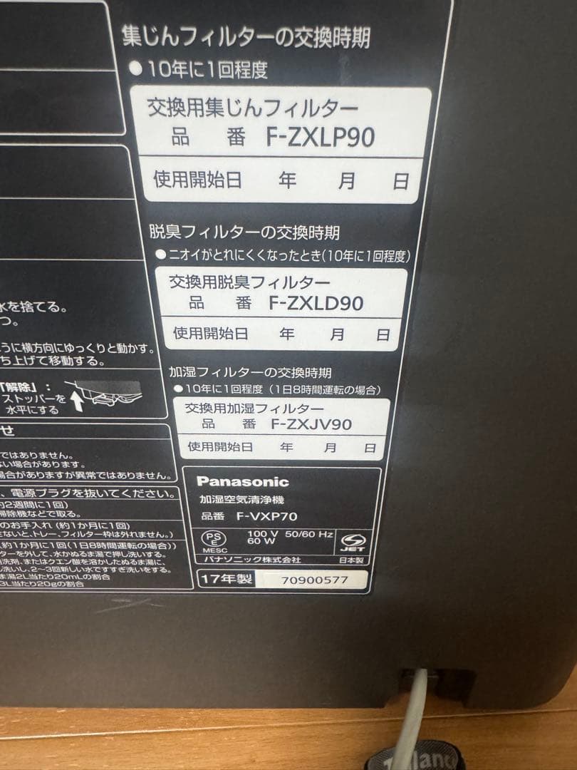 Panasonic パナソニック　加湿空気清浄機　F-VXP70 空気清浄機