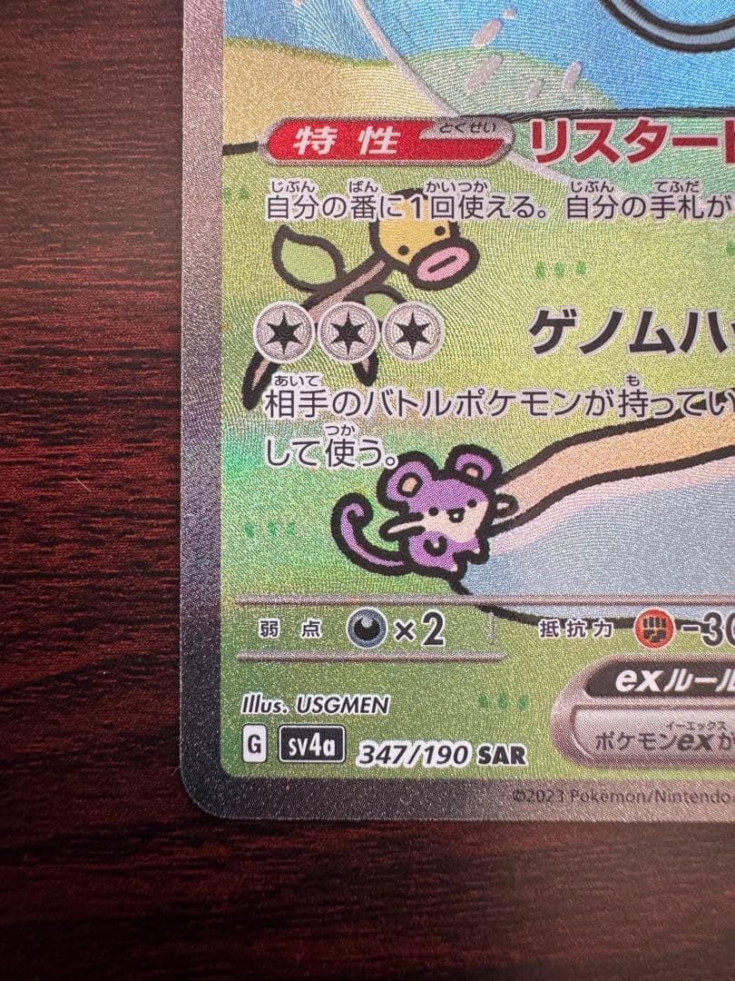 Yuです。 ミュウex SAR SV4a シャイニートレジャーex