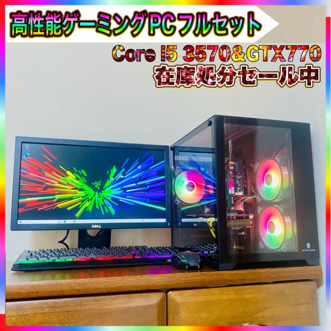 P*n様 【良品】ゲーミングPCフルセット Core i5 3570＆GTX77
