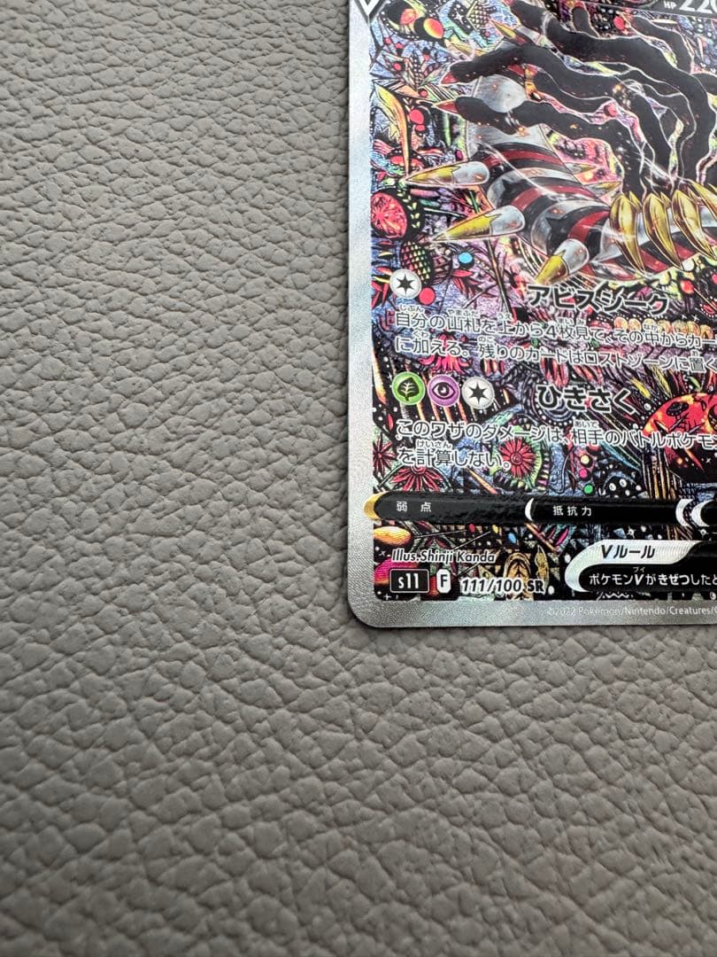 ギラティナV SR S11ロストアビス 111/100