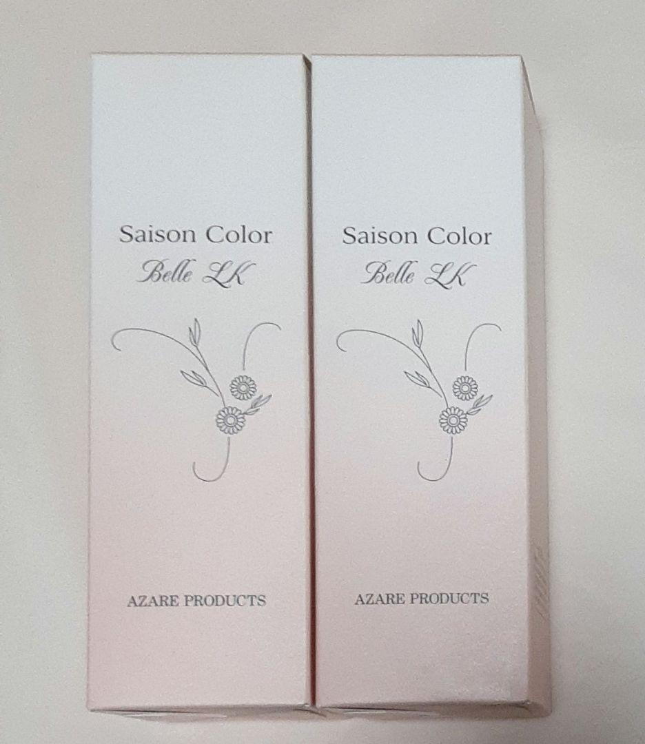 アザレ　セゾンカラーベルLK701 ライトベージュ　75ml×2箱