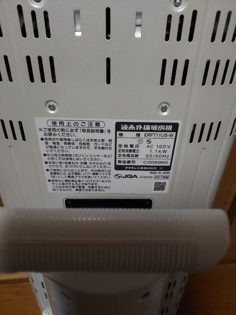ダイキン 遠赤外線暖房機 ERFT11US-Wセラムヒート 17年製