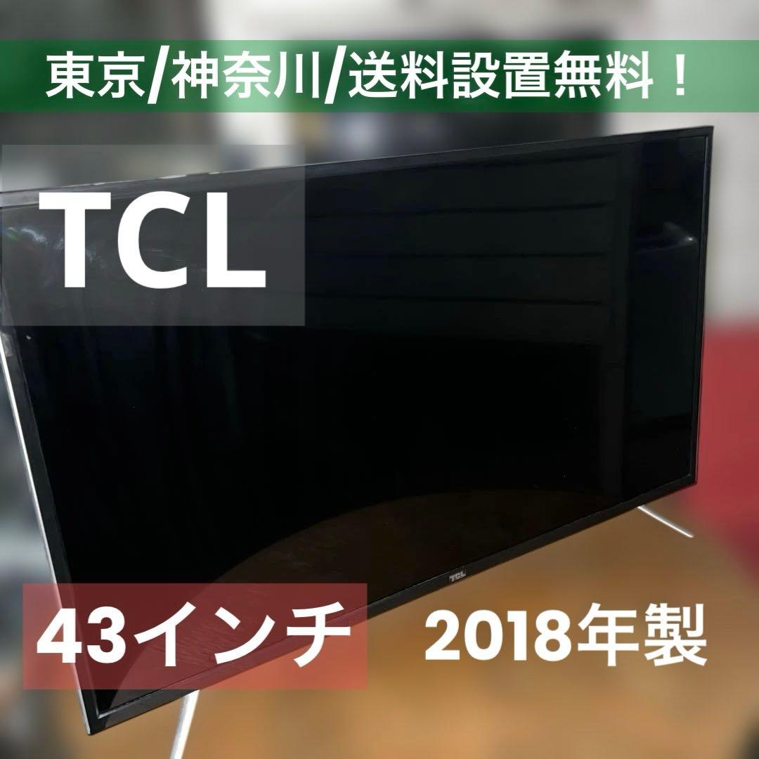 ⭐︎ qwil TCLテレビ43㌅美品まだまだ動作品/