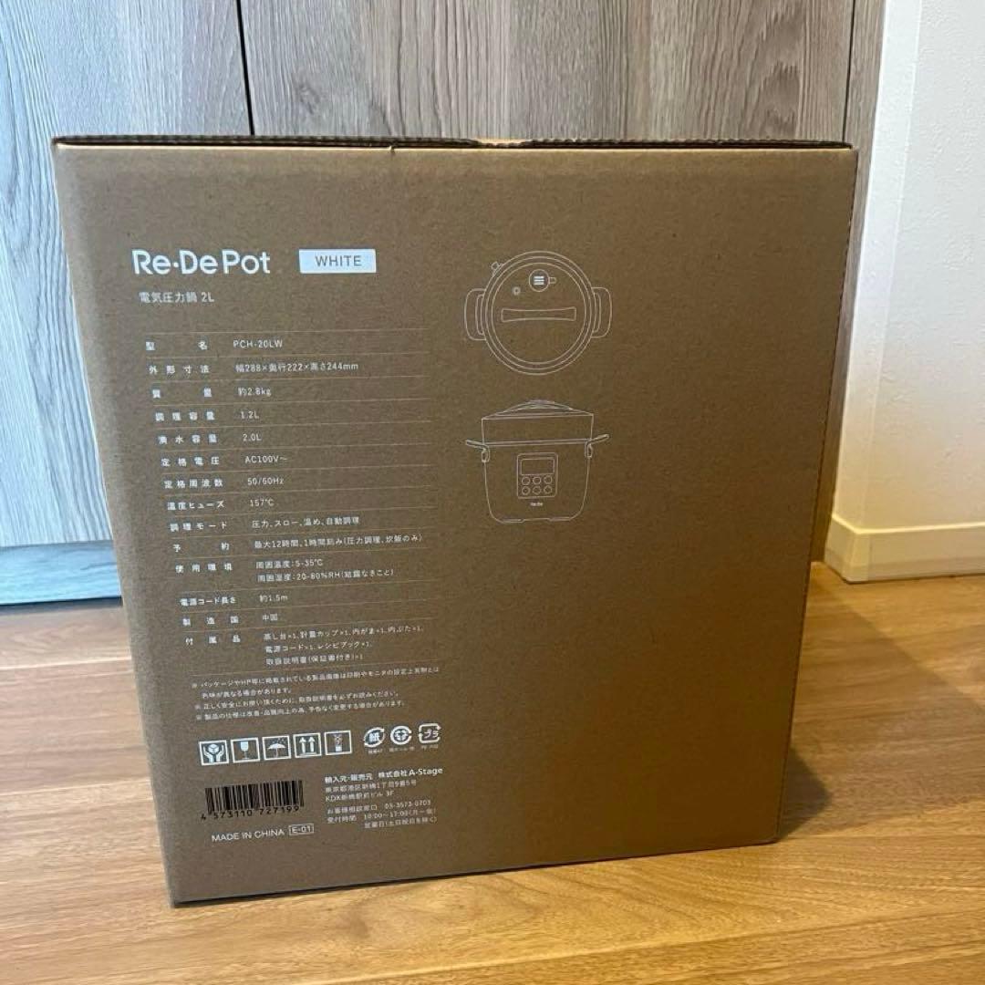 【新品・未開封】Re:De Pot ホワイト