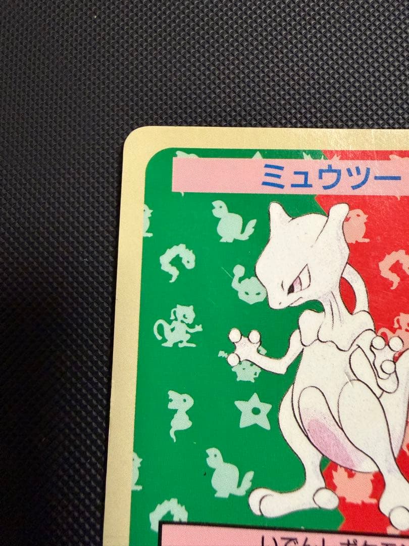 ポケモンカード トップサン　ミュウツー　番号なし