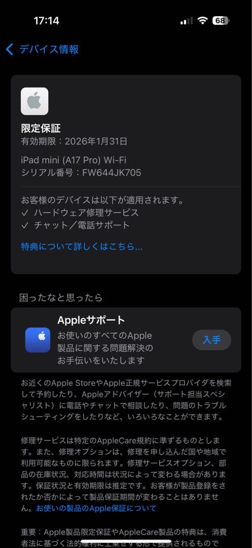 [ジャンク品]iPad mini 第７世代 wifi 128GB