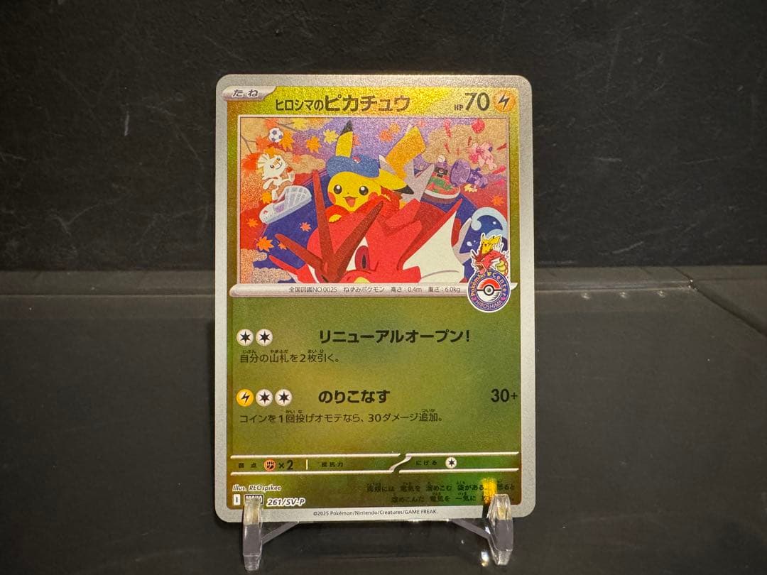 み*ー様 ヒロシマのピカチュウ