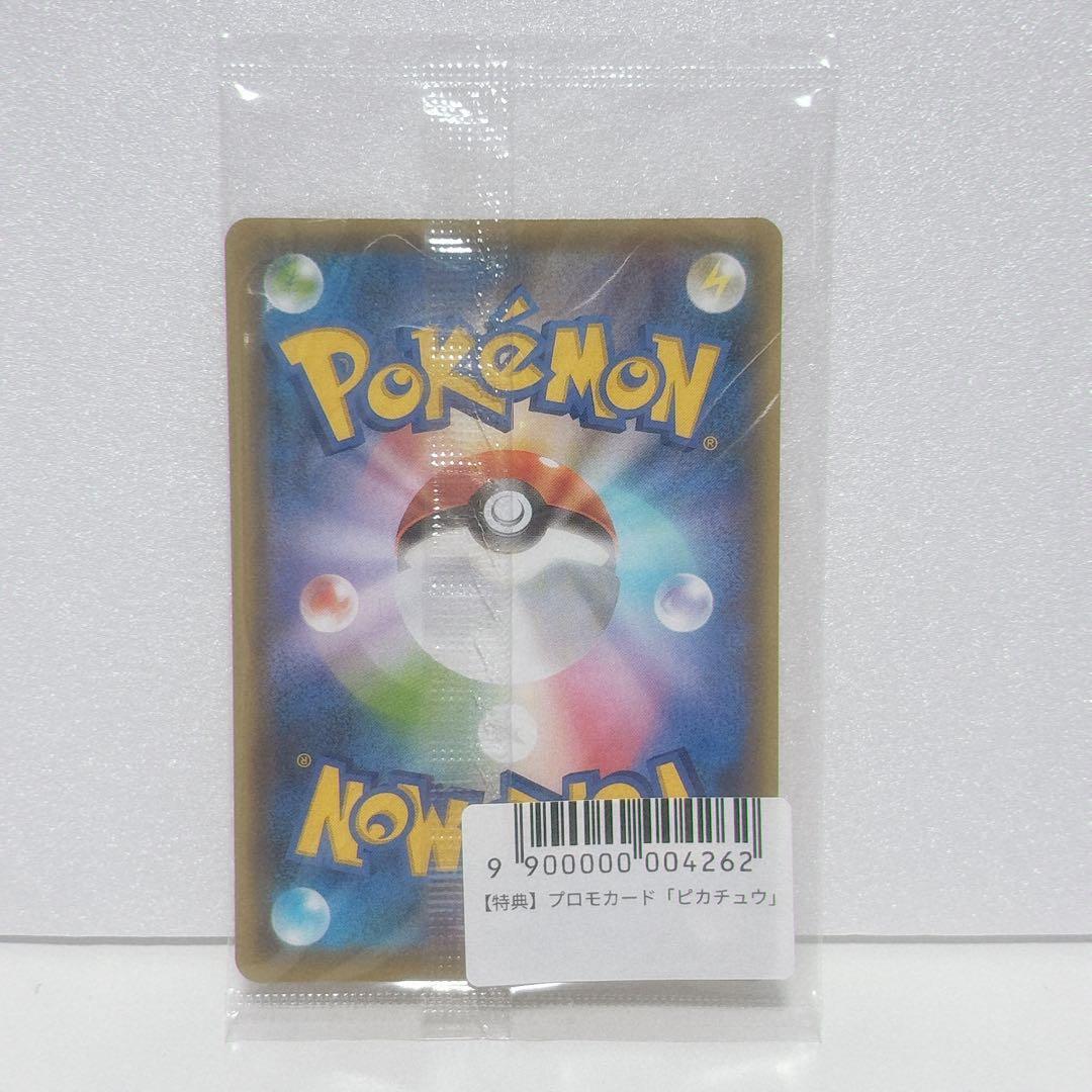 【未開封】 ポケカ ピカチュウ YU NAGABA プロモ