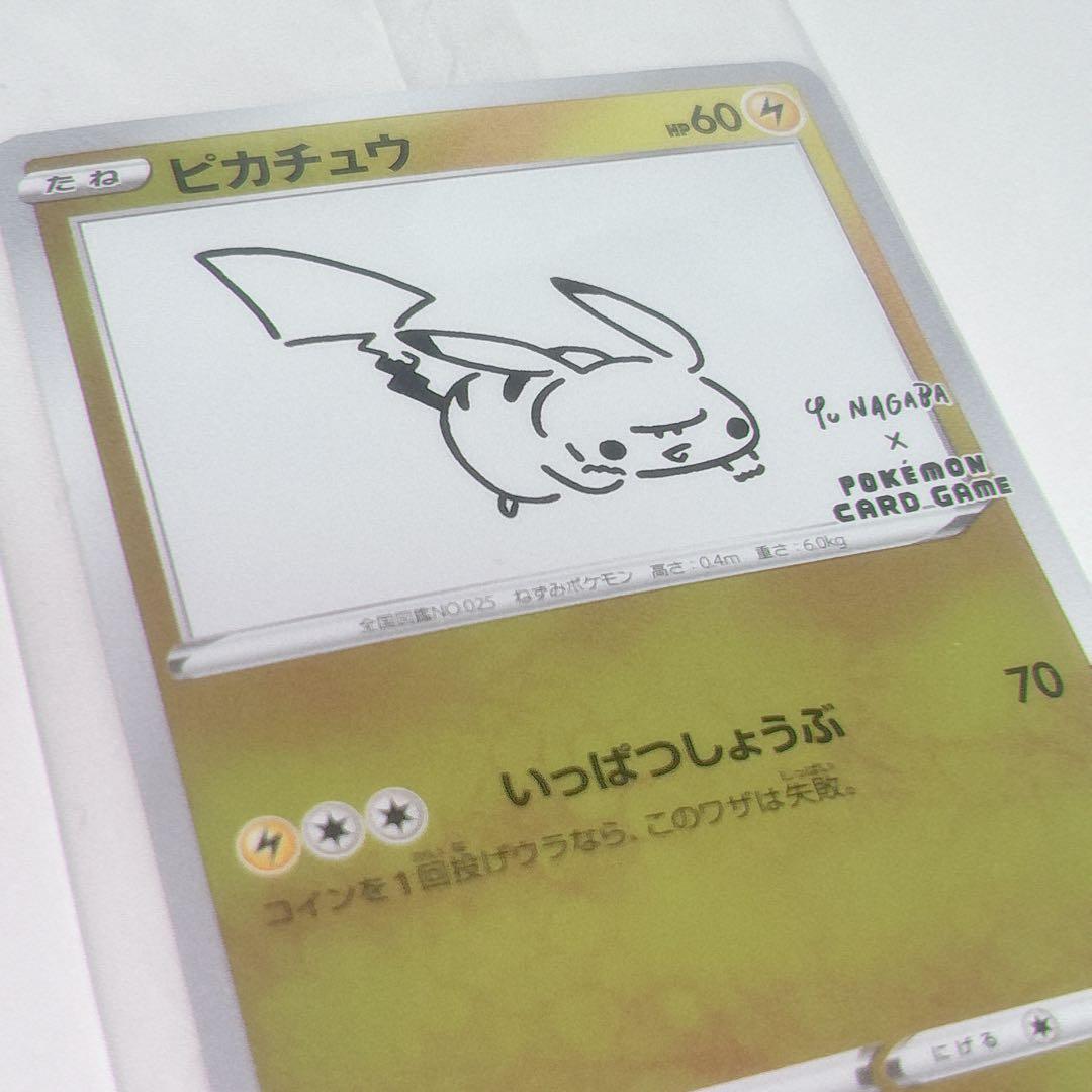 【未開封】 ポケカ ピカチュウ YU NAGABA プロモ