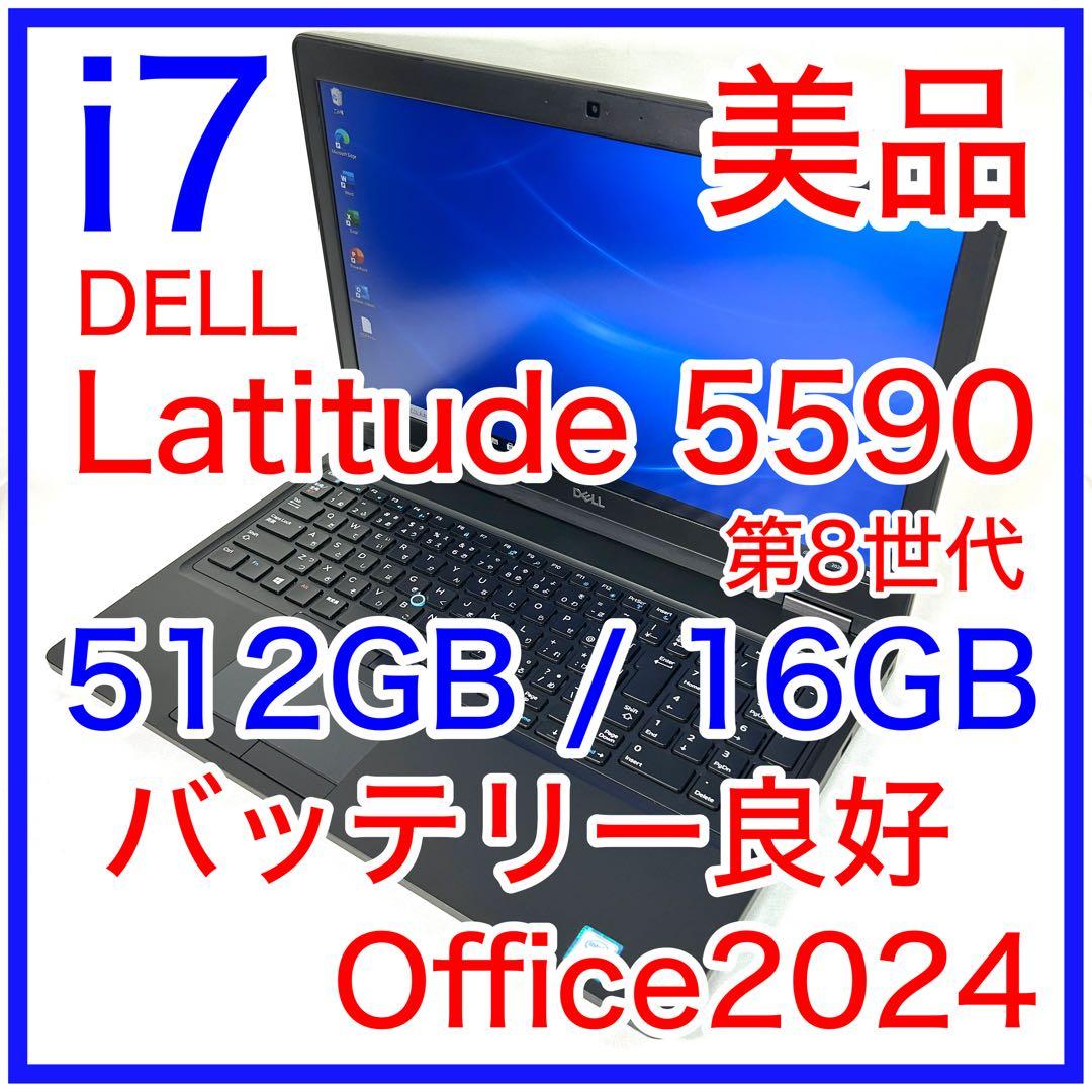 美品 DELL Latitude 5590 i7 16GB 512GB 15型