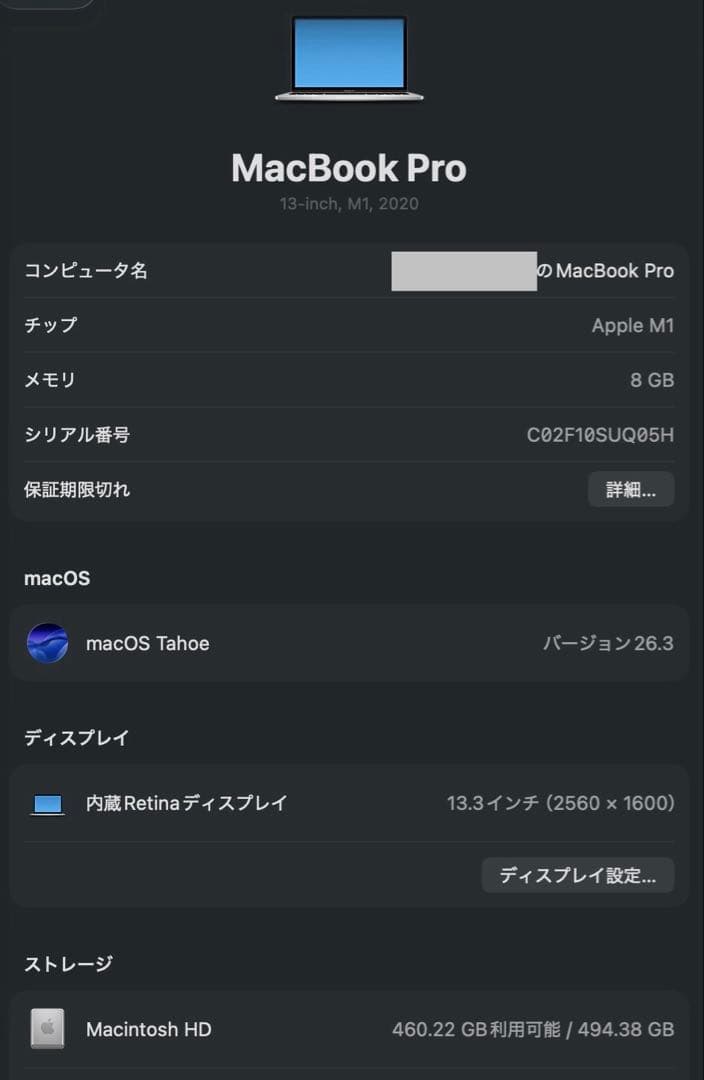 MacBook Pro 13 2020 M1/8GB/512GB セット