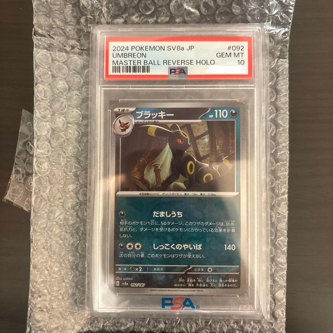 PSA10 ブラッキー マスターボール ミラー sv8a 092/187