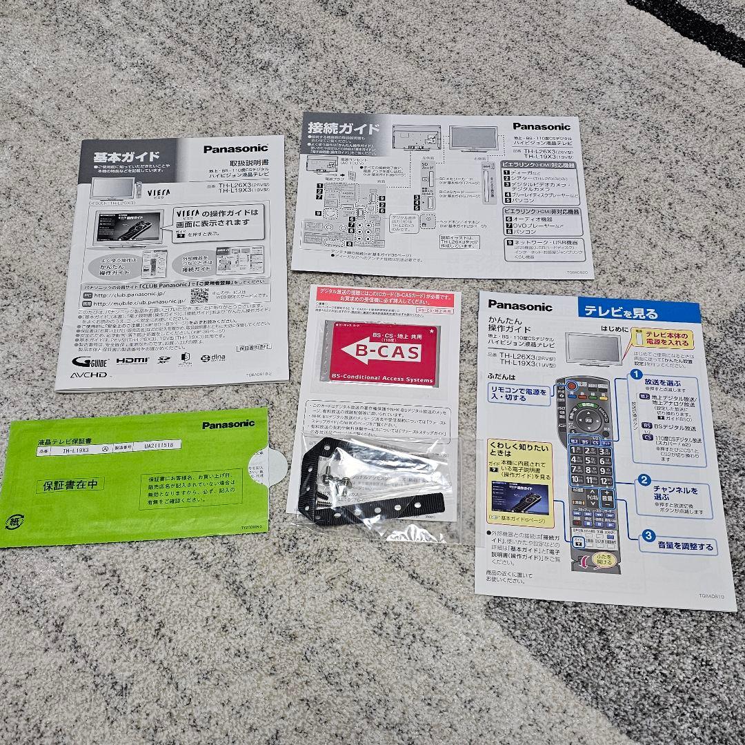 Panasonic 2012年製 19インチ液晶テレビ TH-L19X3