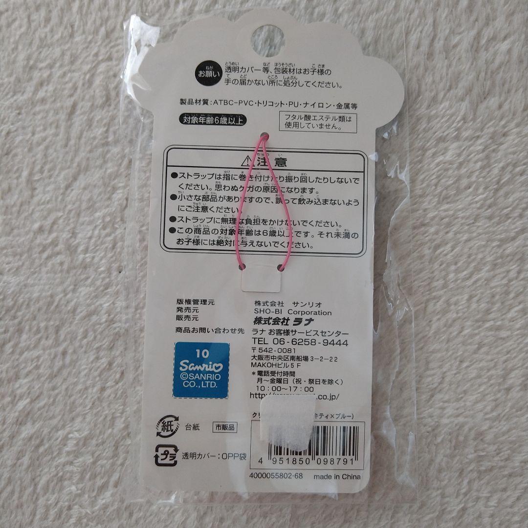 ご当地キティ　ハローキティ　ブルーズクルーズ　ストラップ