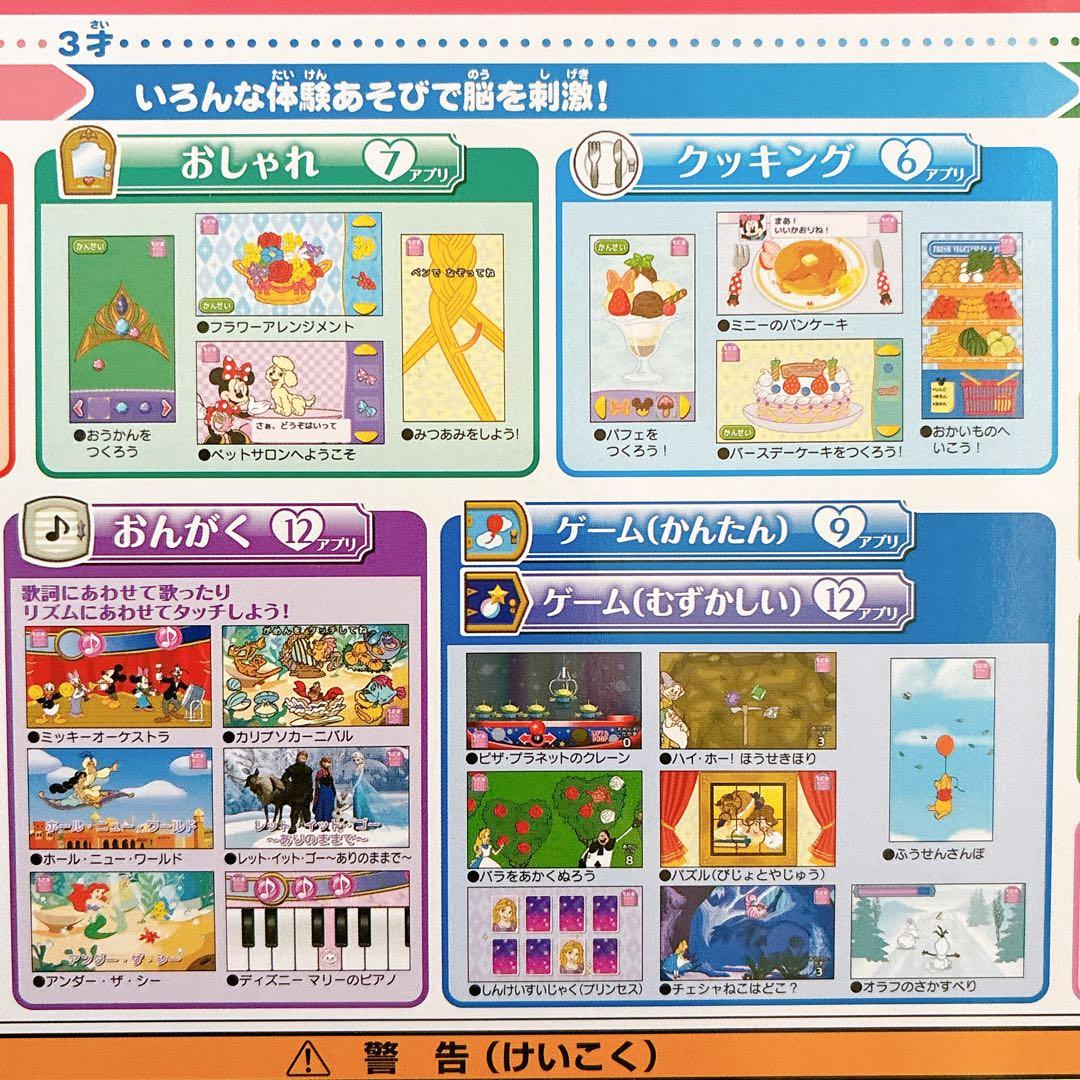 【美品】ディズニーキャラクターズ　ドリームトイパッド+ プラス