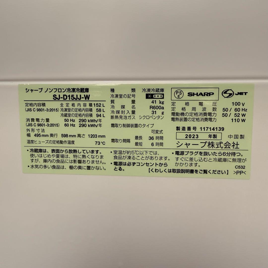 ● 美品 女性オーナー シャープ 冷蔵庫 SJ-D15JJ-W 152L