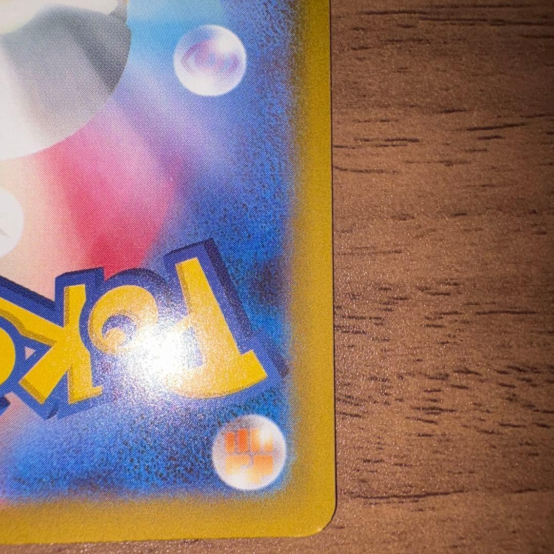 岩*塩様 メガカイリューex sar 微傷あり