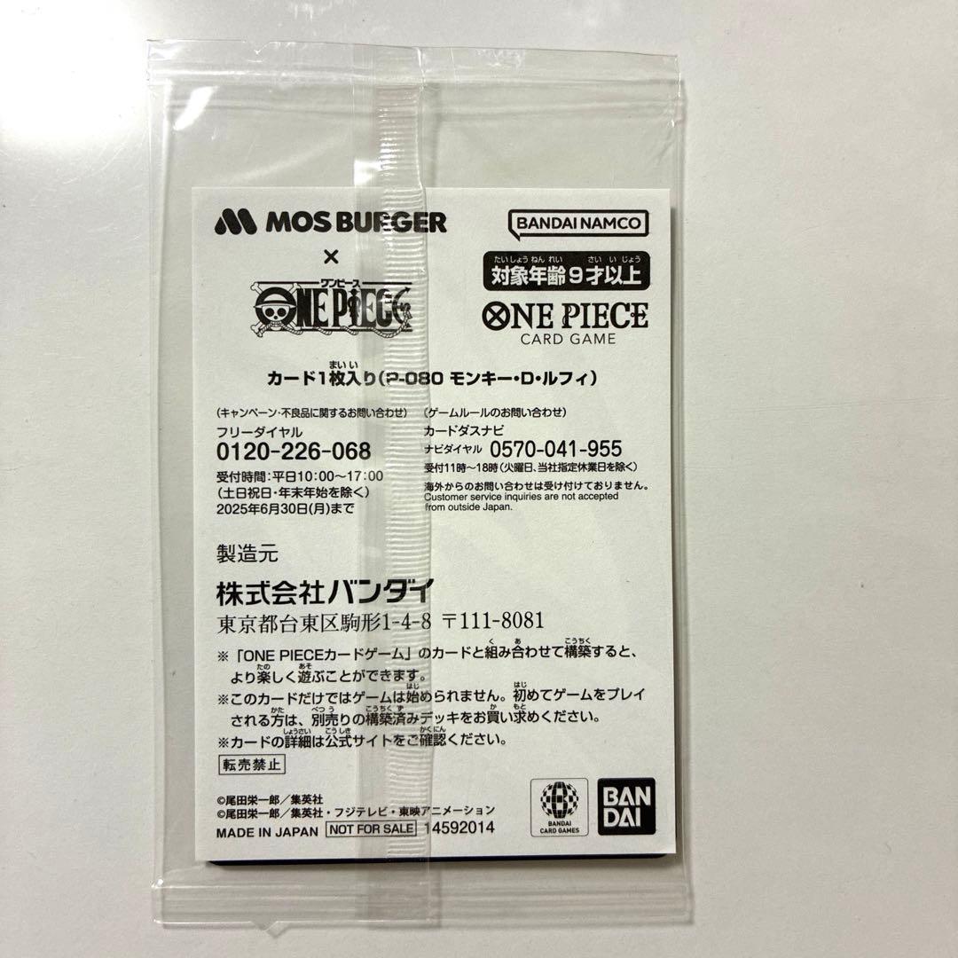 ワンピースカードゲーム　ルフィ　モスバーガー　未開封