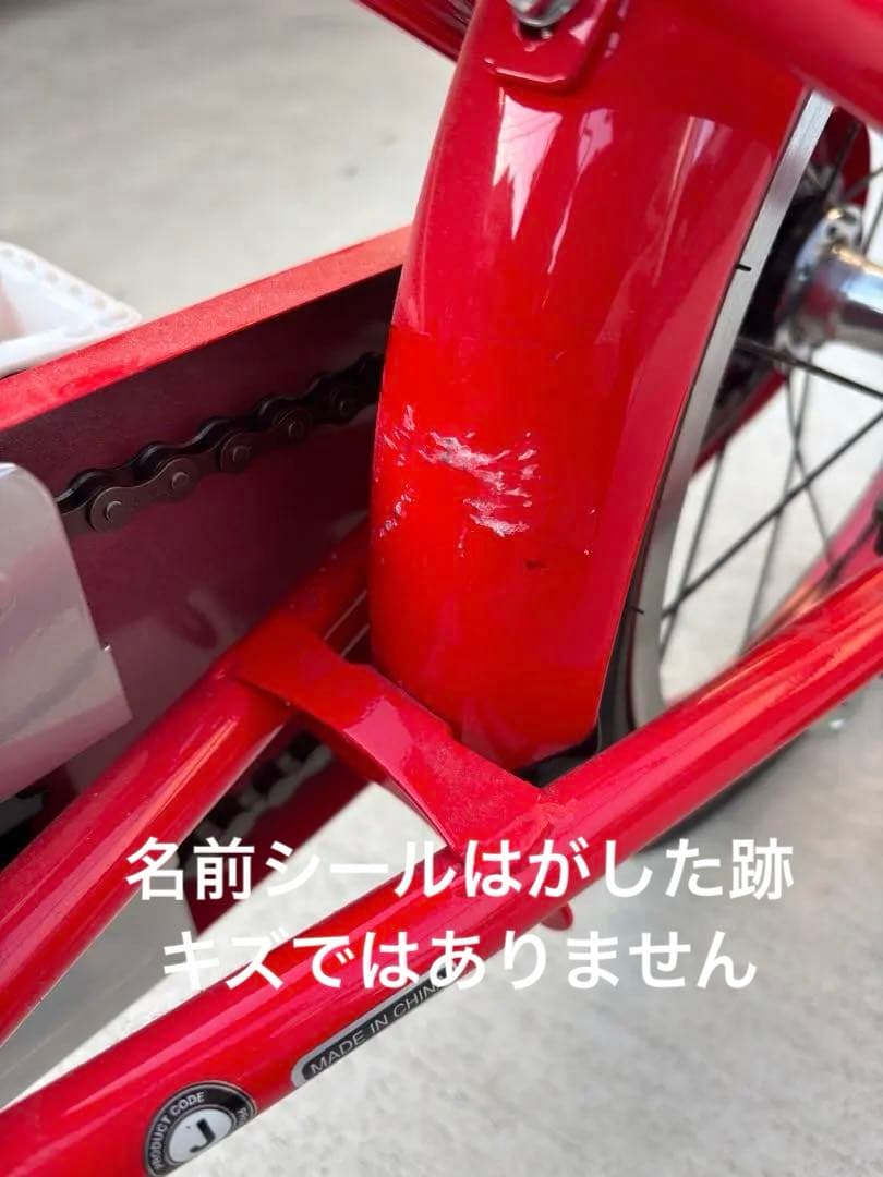 消防車デザイン　自転車 16インチ　美品