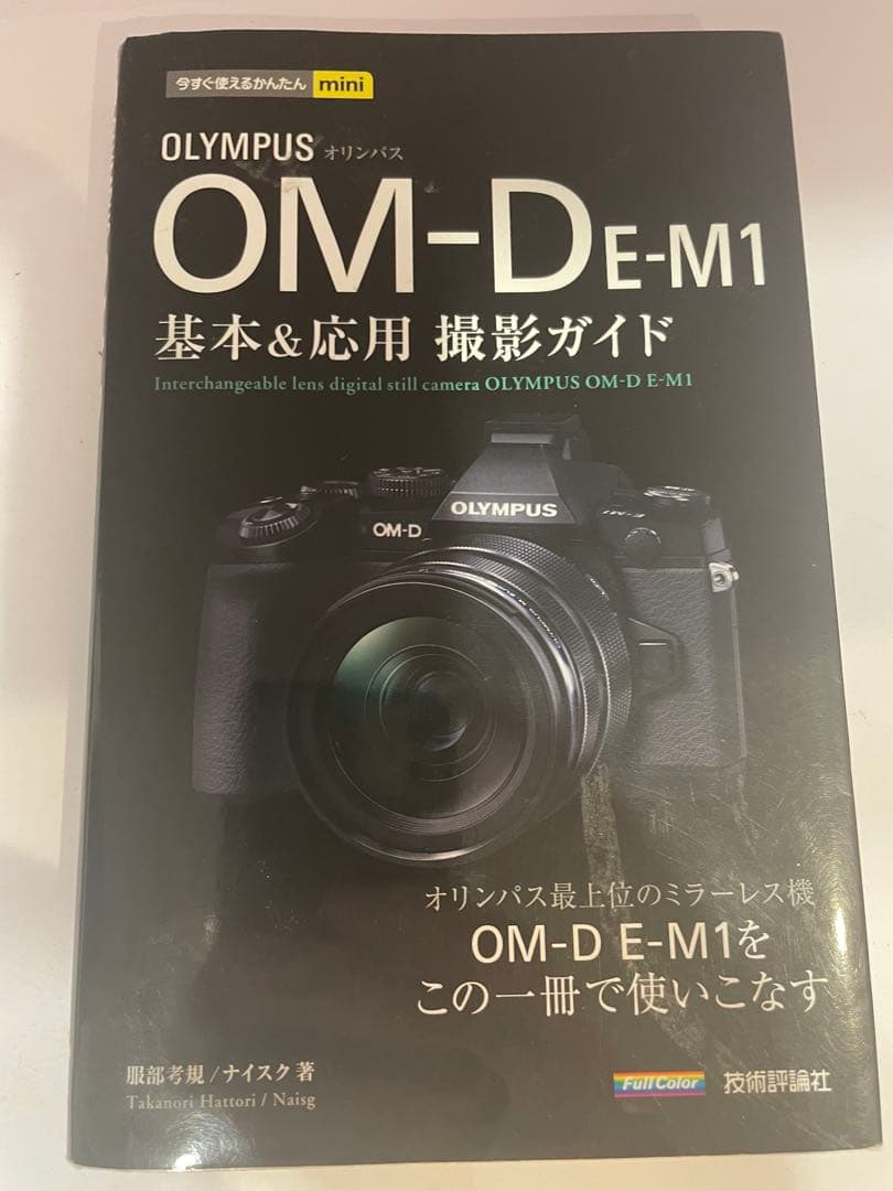 OLYMPUS OM-D E-M1 & レンズ