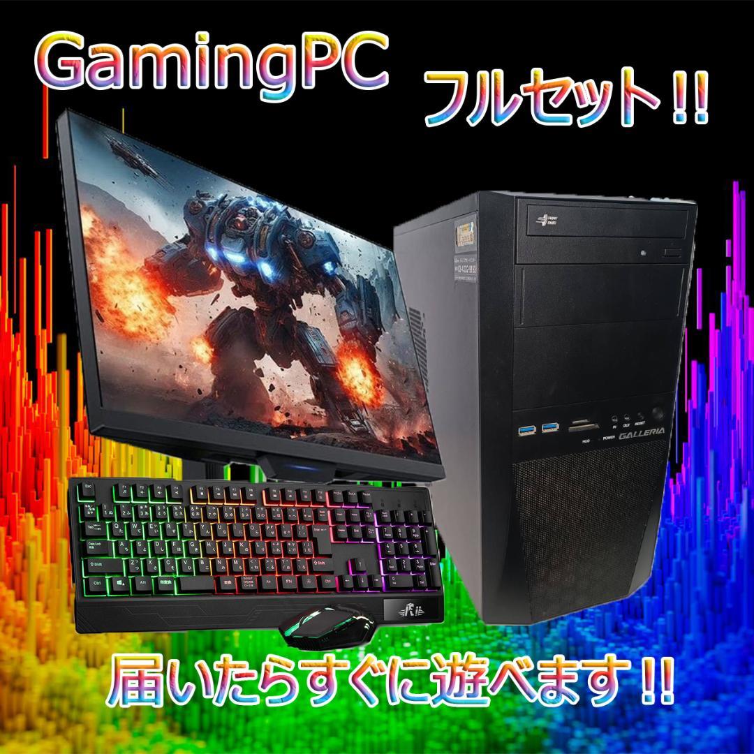 【激安ゲーミングPCフルセット】GTX1650 MS Office搭載 ガレリア