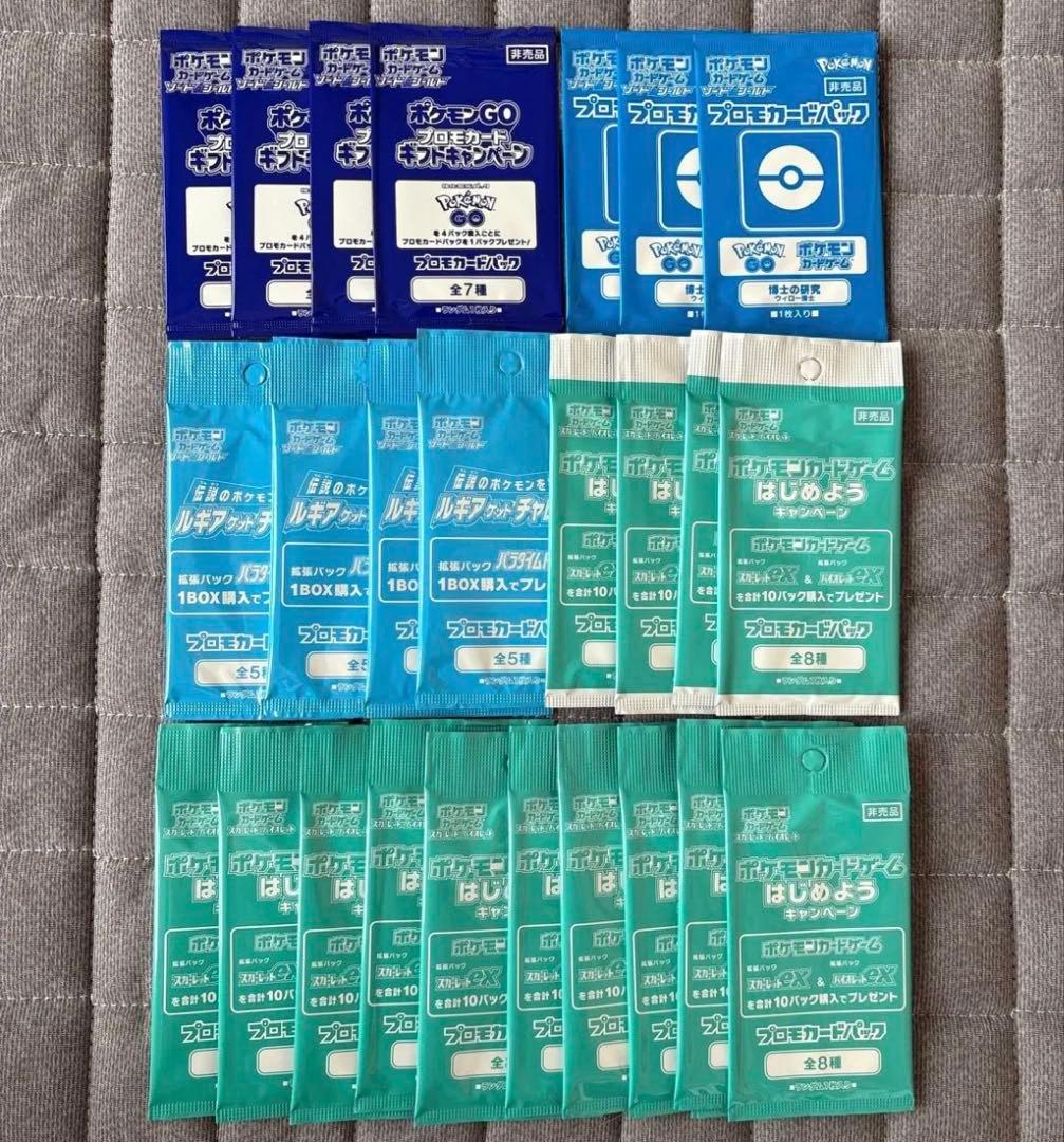 ポケモンカード プロモカード 未開封パック まとめ売り