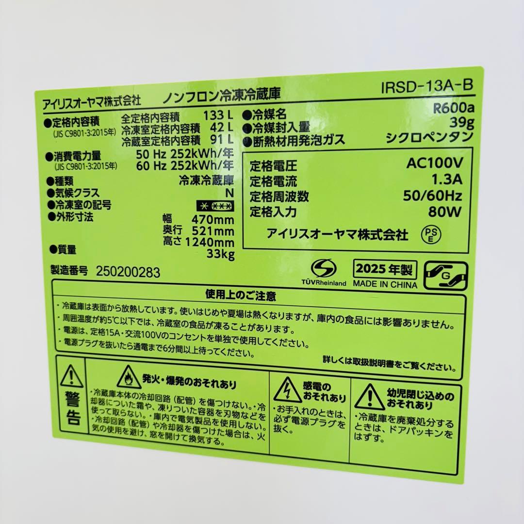 25年製 133L 冷蔵庫 一人暮らし アイリスオーヤマ【地域限定配送無料】