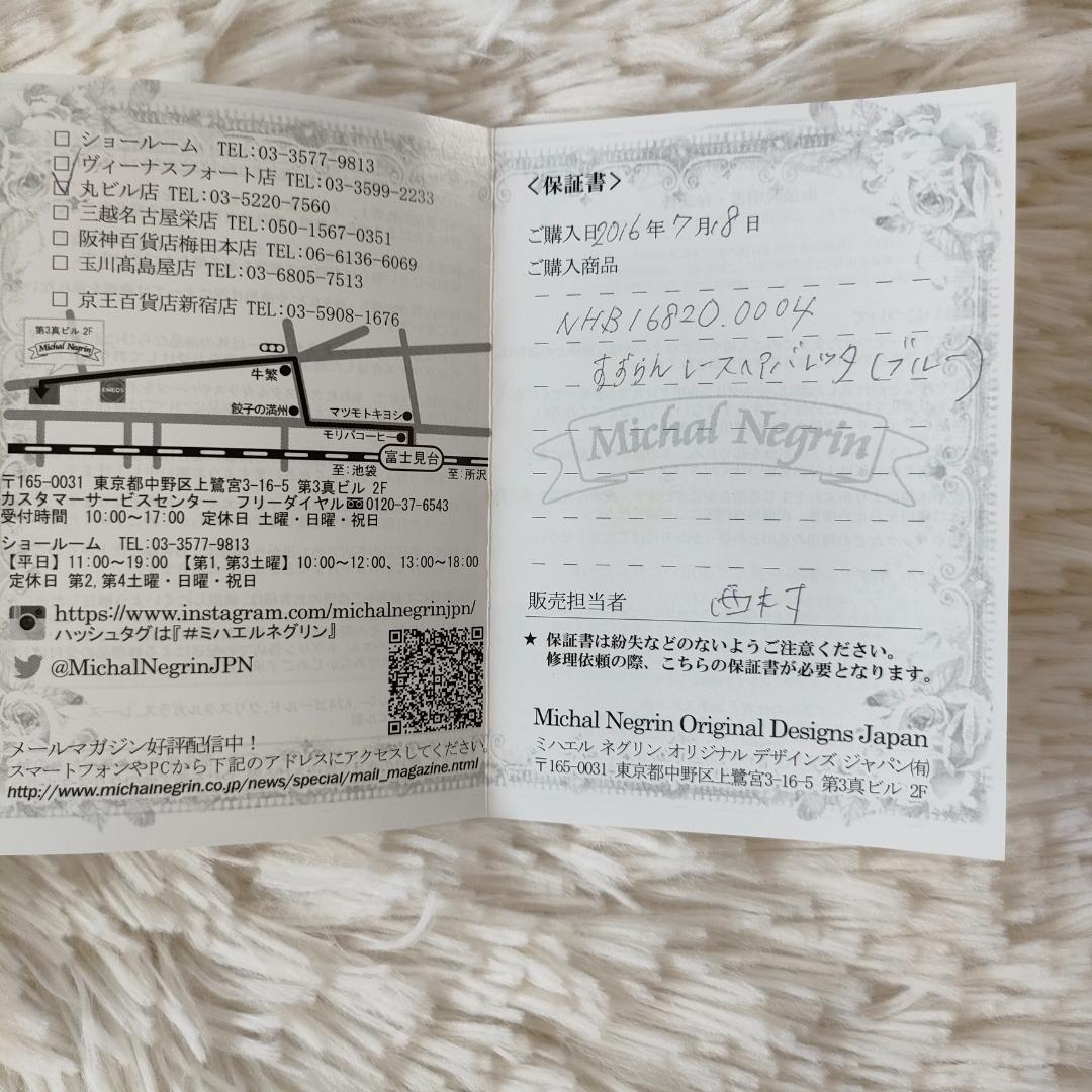 ミハエルネグリン Michal Negrin　フラワーモチーフ　レースバレッタ