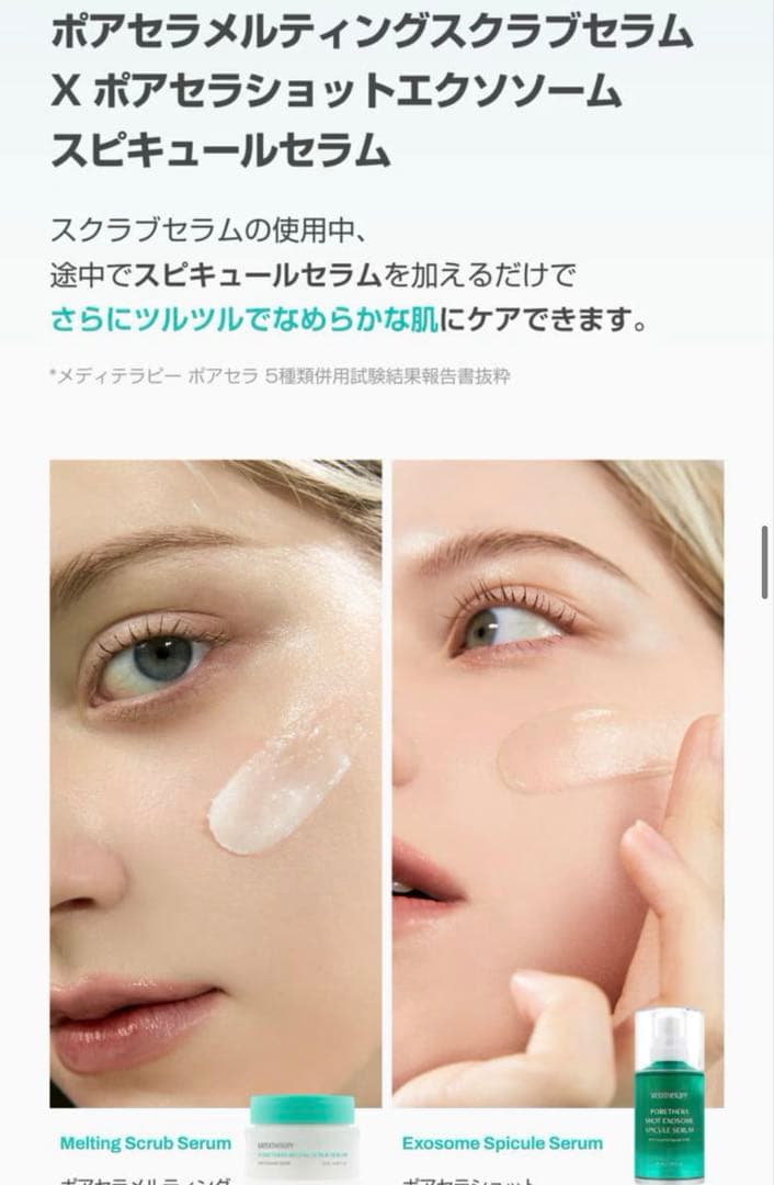 メディテラピー　ポアセラショットミニマイザー美顔器セット　毛穴ケア