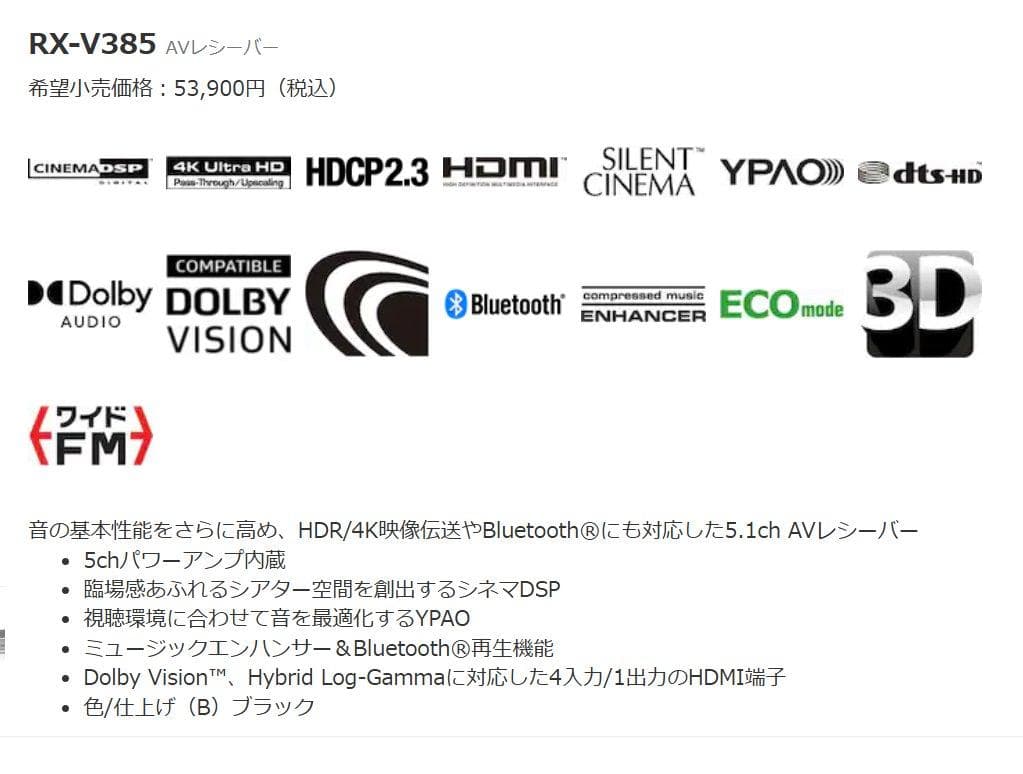 YAMAHA　AVアンプ　RX-V385　新品リモコン付き・快調・超美品