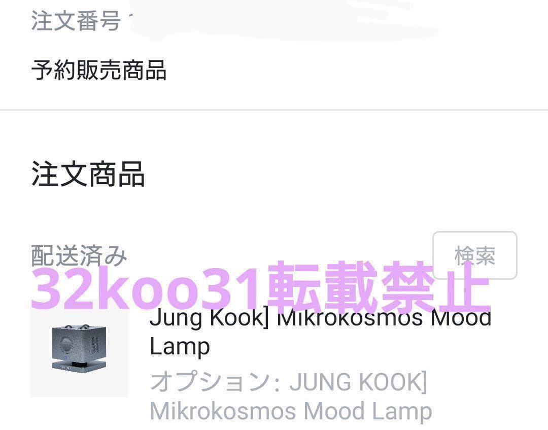 アーティストメイド グク ランプ トレカ スピーカー BTS ジョングク 未開封