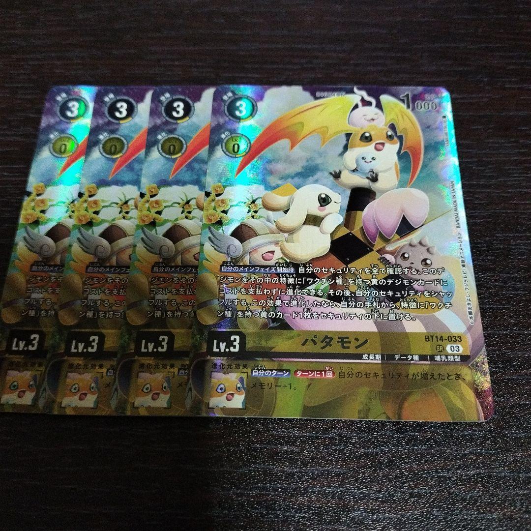 パタモン　SR　デジモンカード　デジカ